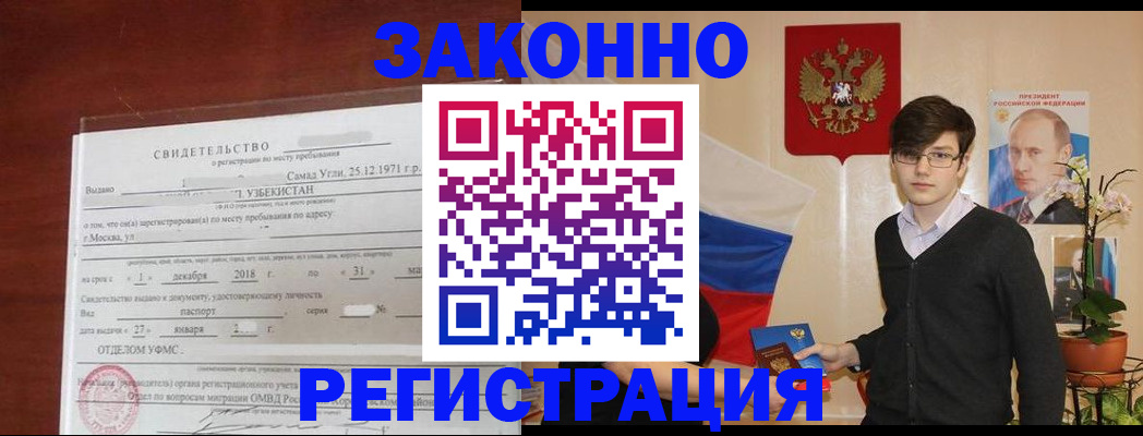 прописка ребенка в Светлом