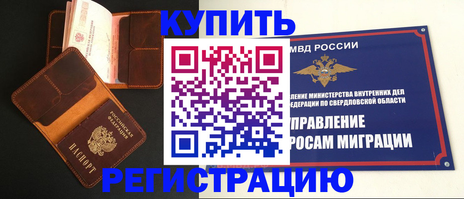 временная прописка в Светлом