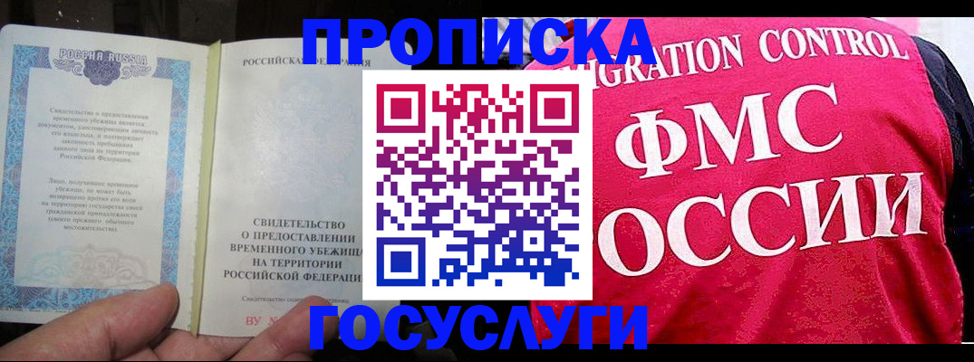 временная регистрация для всех в Светлом